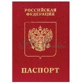 Паспорт №1, вафельный лист А4